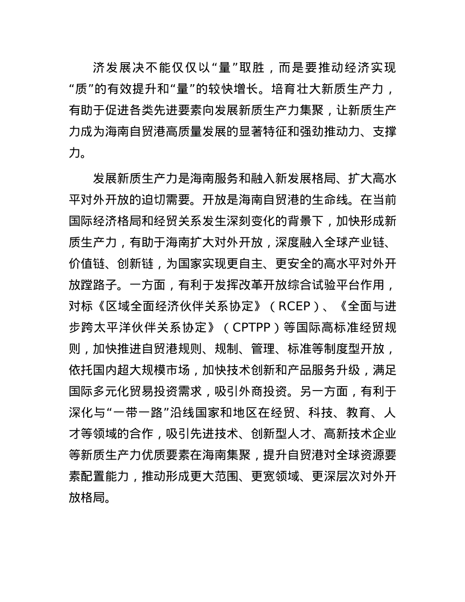 发挥比较优势因地制宜培育壮大新质生产力(1).docx_第2页