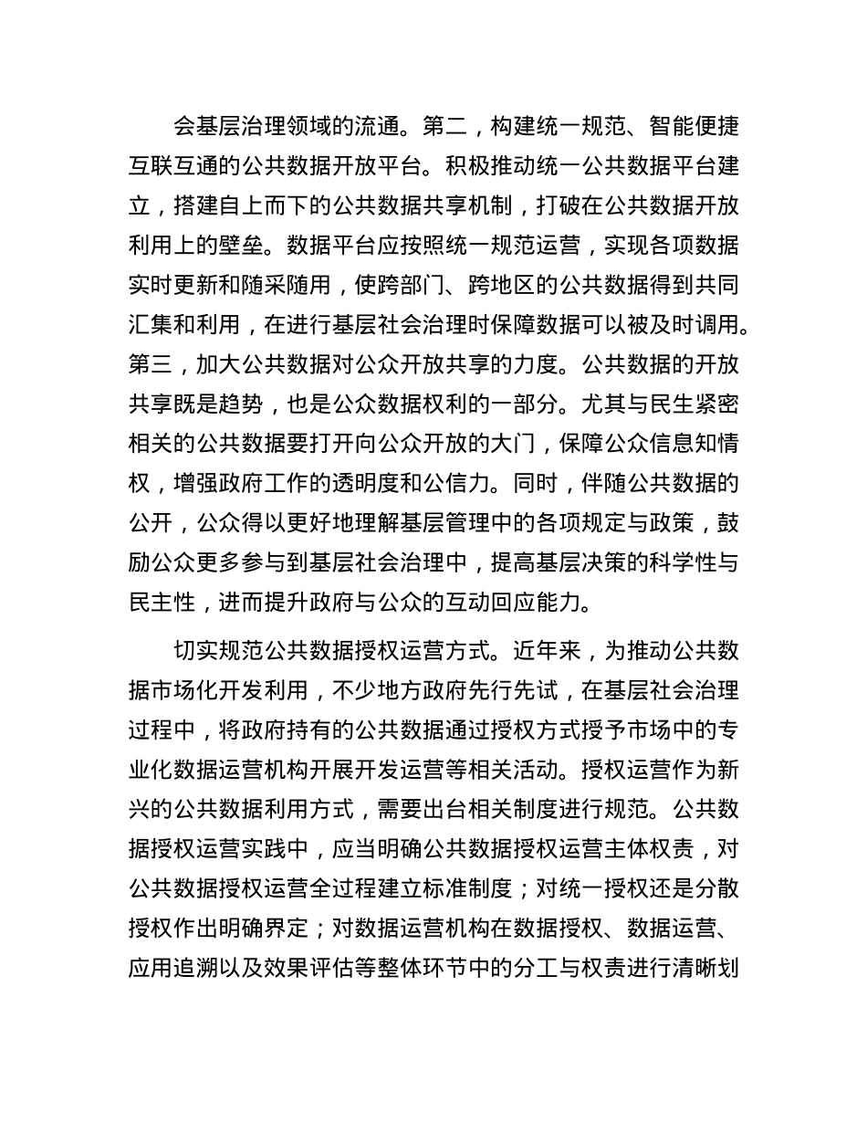 发挥公共数据在提升治理能力中的要素作用(1).docx_第2页