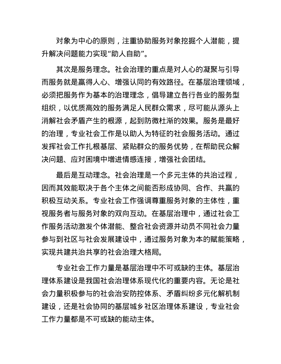 发挥社会工作在基层治理中的专业优势(1).docx_第2页