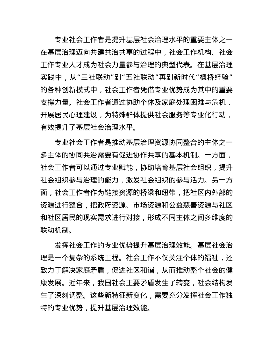 发挥社会工作在基层治理中的专业优势(1).docx_第3页