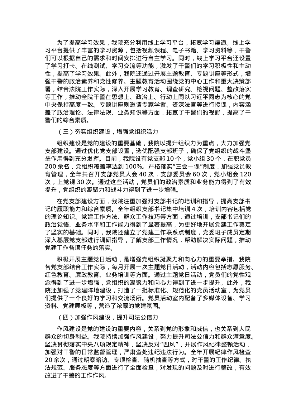 法院2024年党建工作总结及2025年党建工作计划.docx_第2页