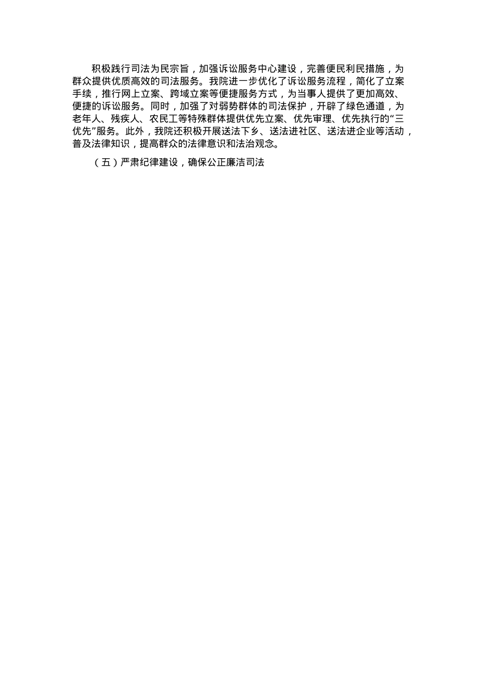 法院2024年党建工作总结及2025年党建工作计划.docx_第3页