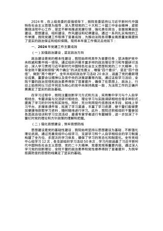 法院2024年党建工作总结及2025年党建工作计划.docx