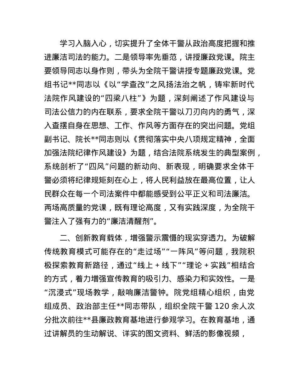 法院2025年度X风廉政宣传教育月活动总结.docx_第2页