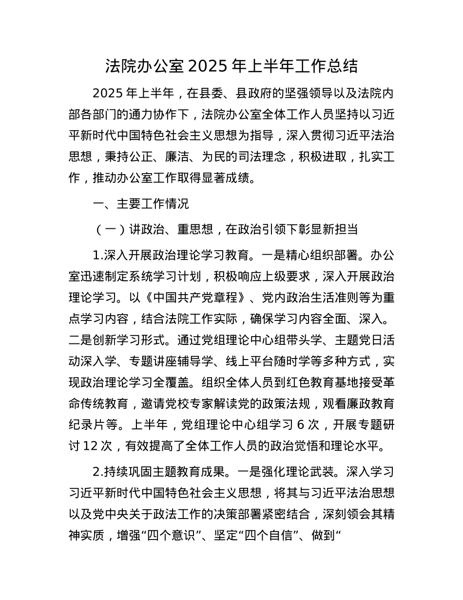 法院办公室2025年上半年工作总结.docx_第1页