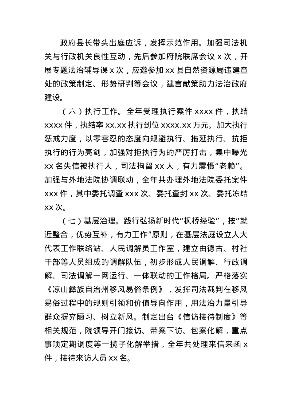 法院工作总结2.docx_第3页