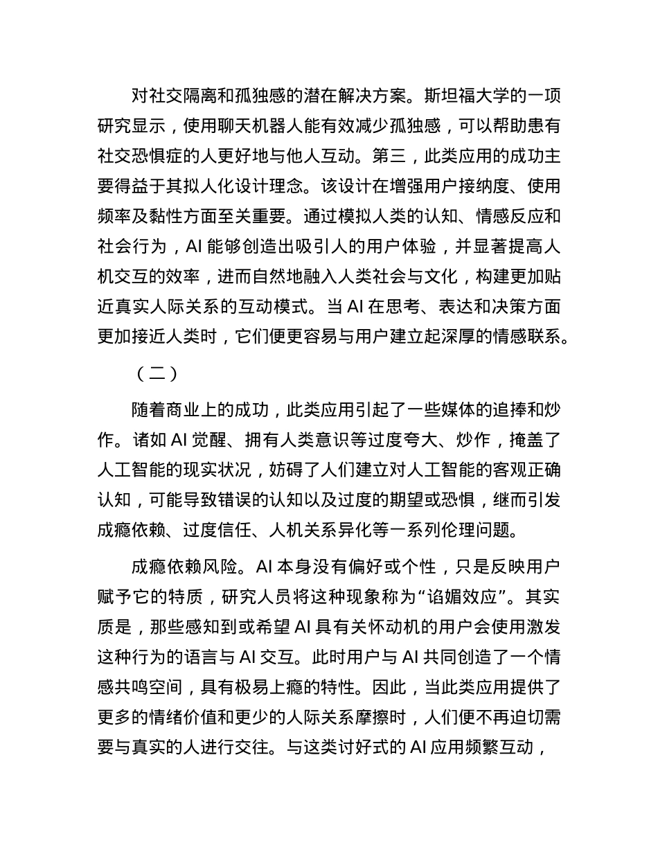防范人工智能引发的伦理风险(1).docx_第2页