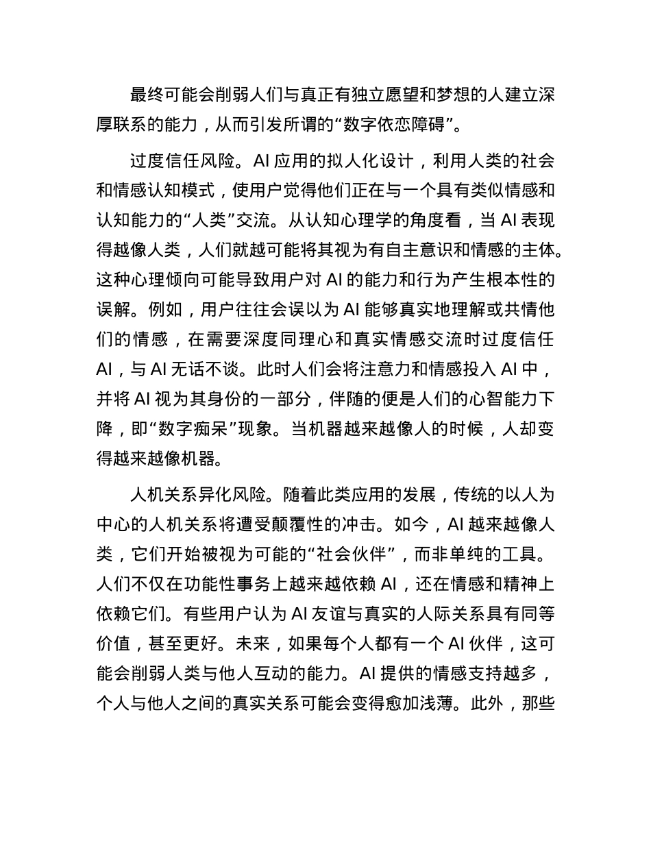 防范人工智能引发的伦理风险(1).docx_第3页