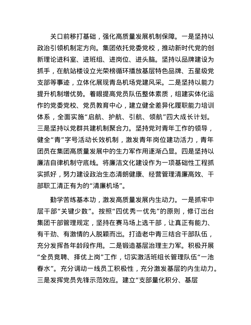 高质量X建赋能企业转型高质量发展(1).docx_第2页