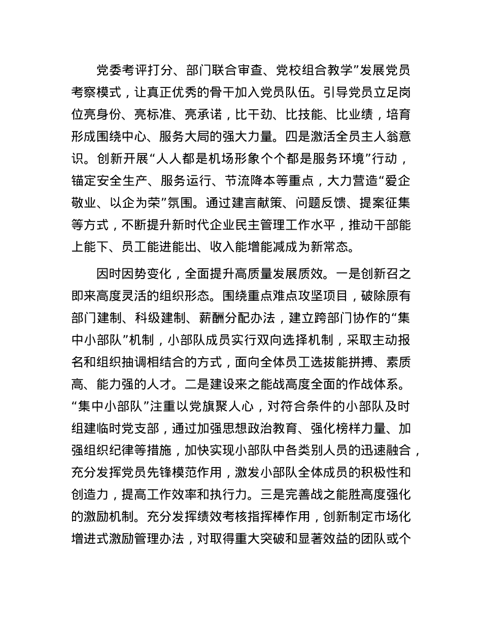 高质量X建赋能企业转型高质量发展(1).docx_第3页