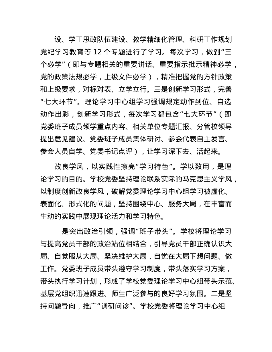 高质量理论学习推动办学治校创新(1).docx_第2页