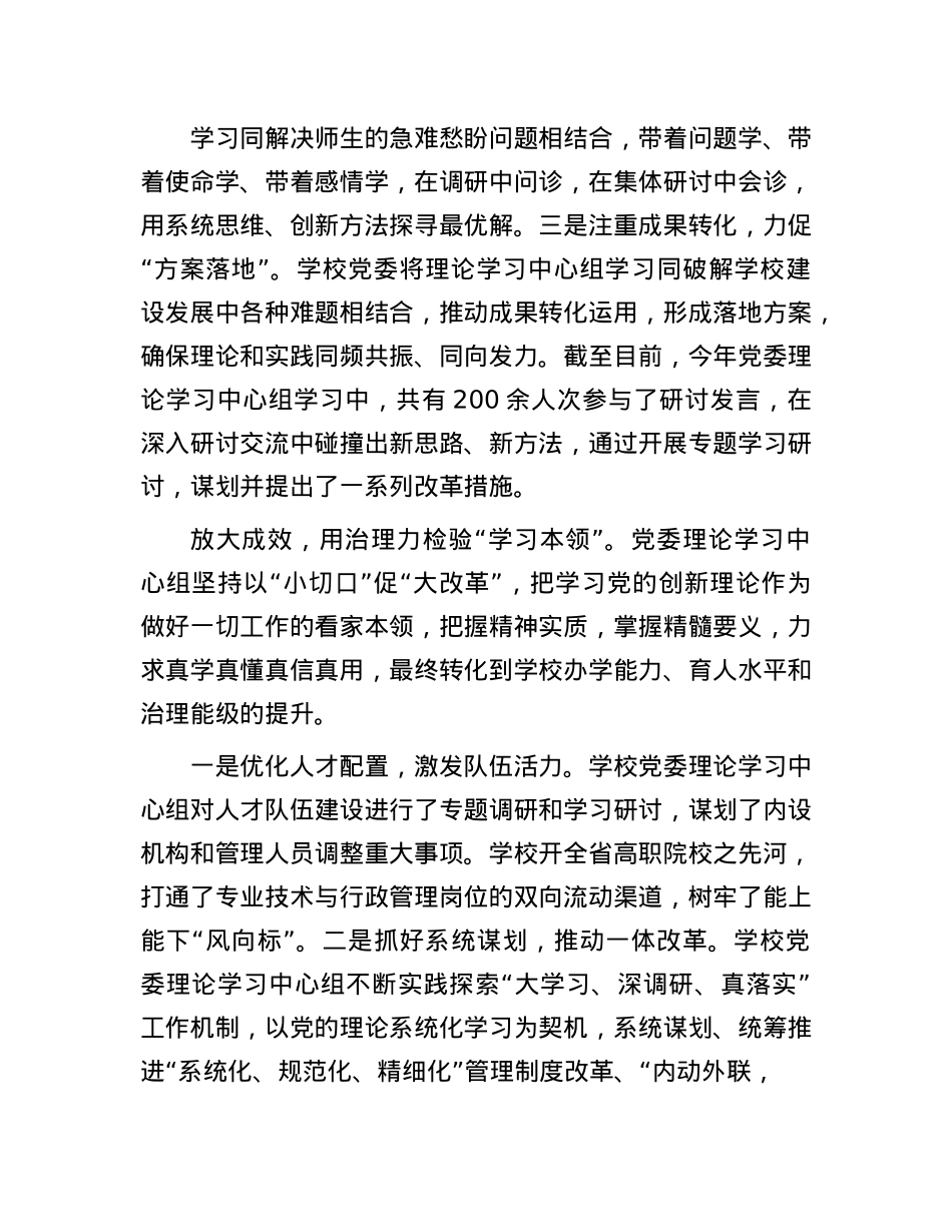 高质量理论学习推动办学治校创新(1).docx_第3页