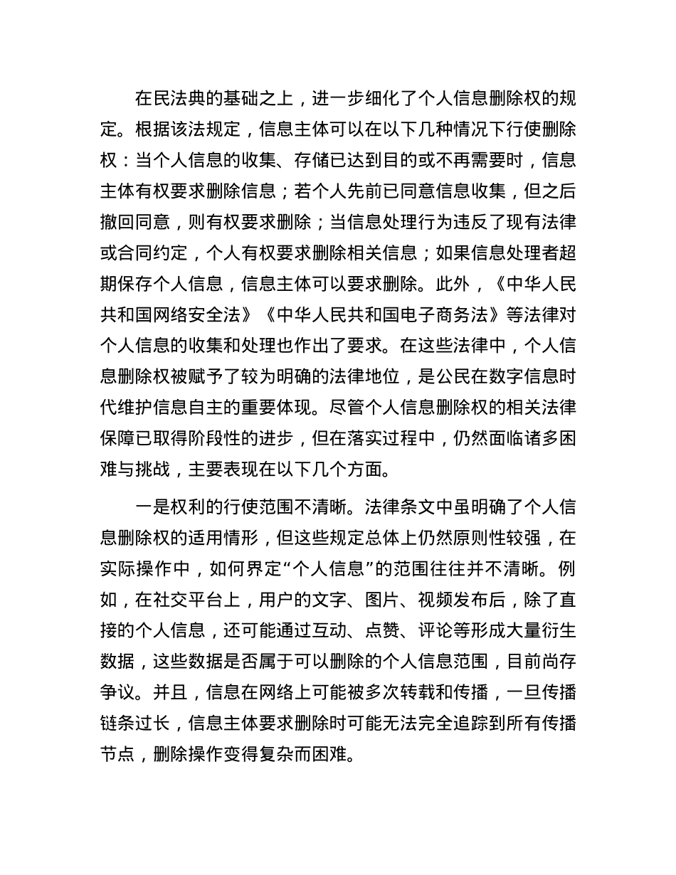 个人信息删除权如何真正实现(1).docx_第2页