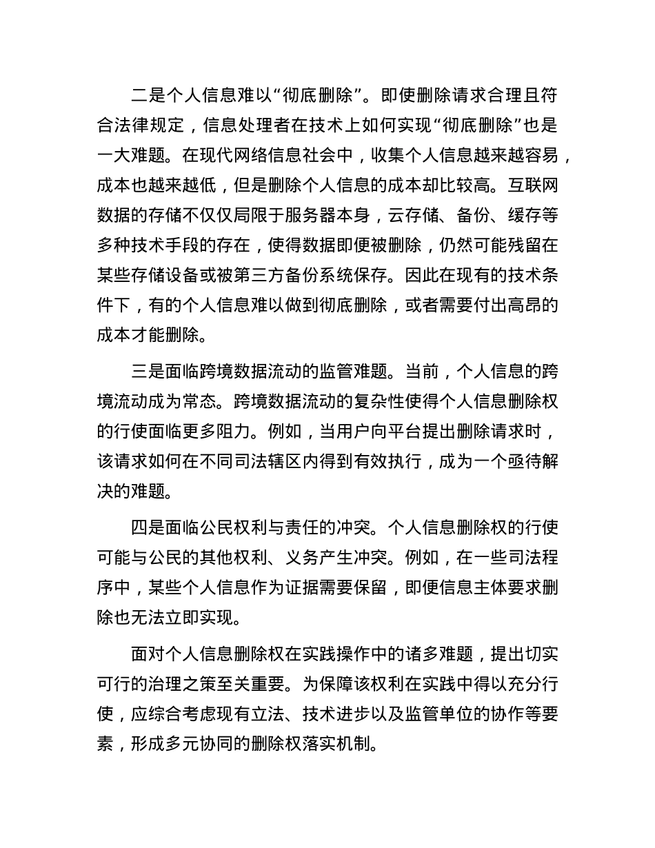 个人信息删除权如何真正实现(1).docx_第3页