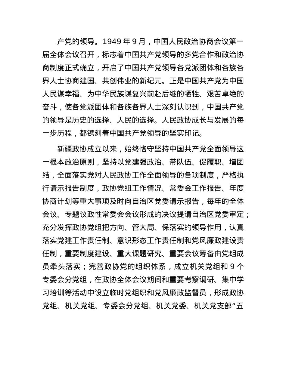 赓续人民政协优良传统 谱写协商民主时代新篇(1).docx_第2页