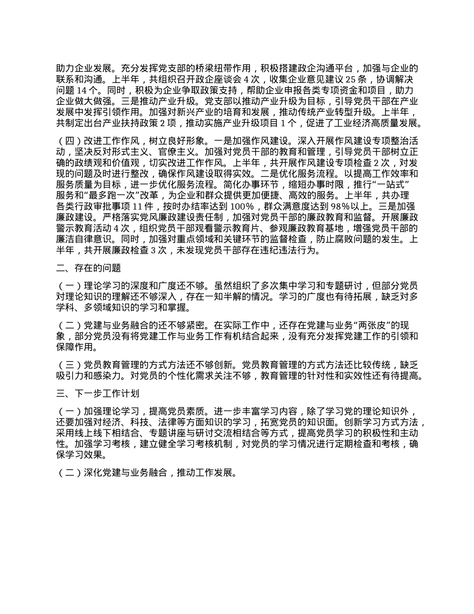 工信局机关X支部2025年上半年工作总结.docx_第2页