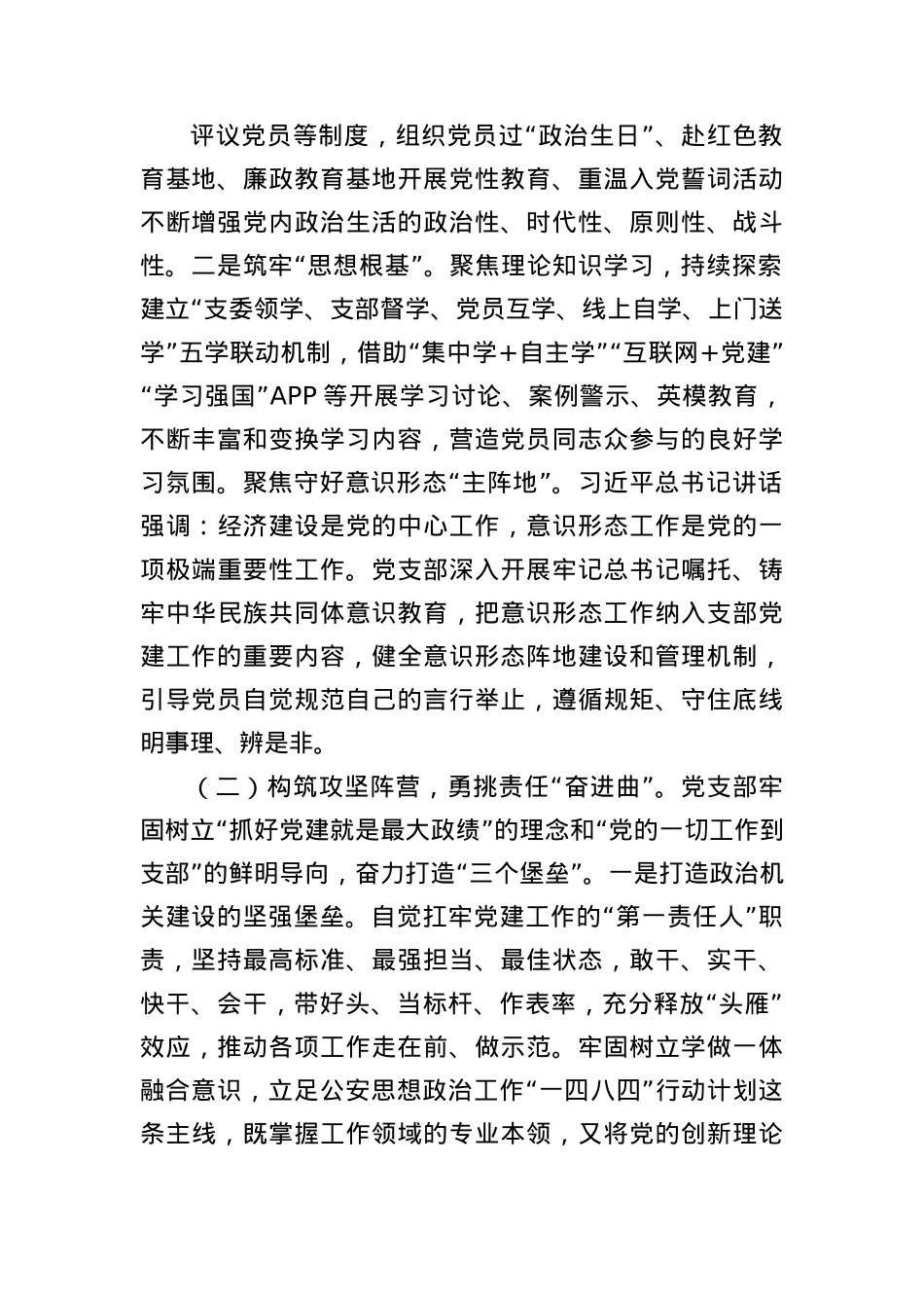 公安局X支部上半年X建工作总结.docx_第2页