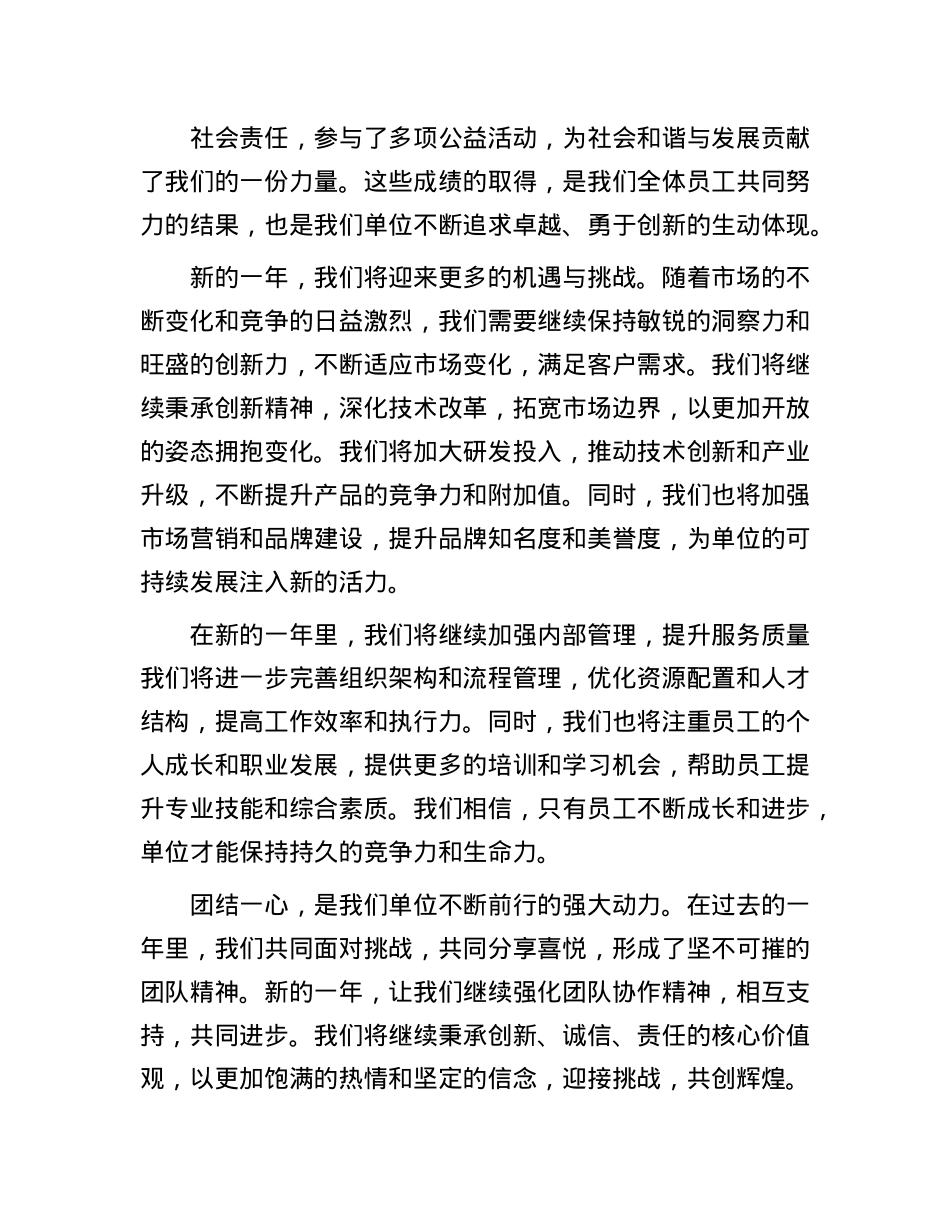 公司2025年单位新年贺词(1).docx_第2页