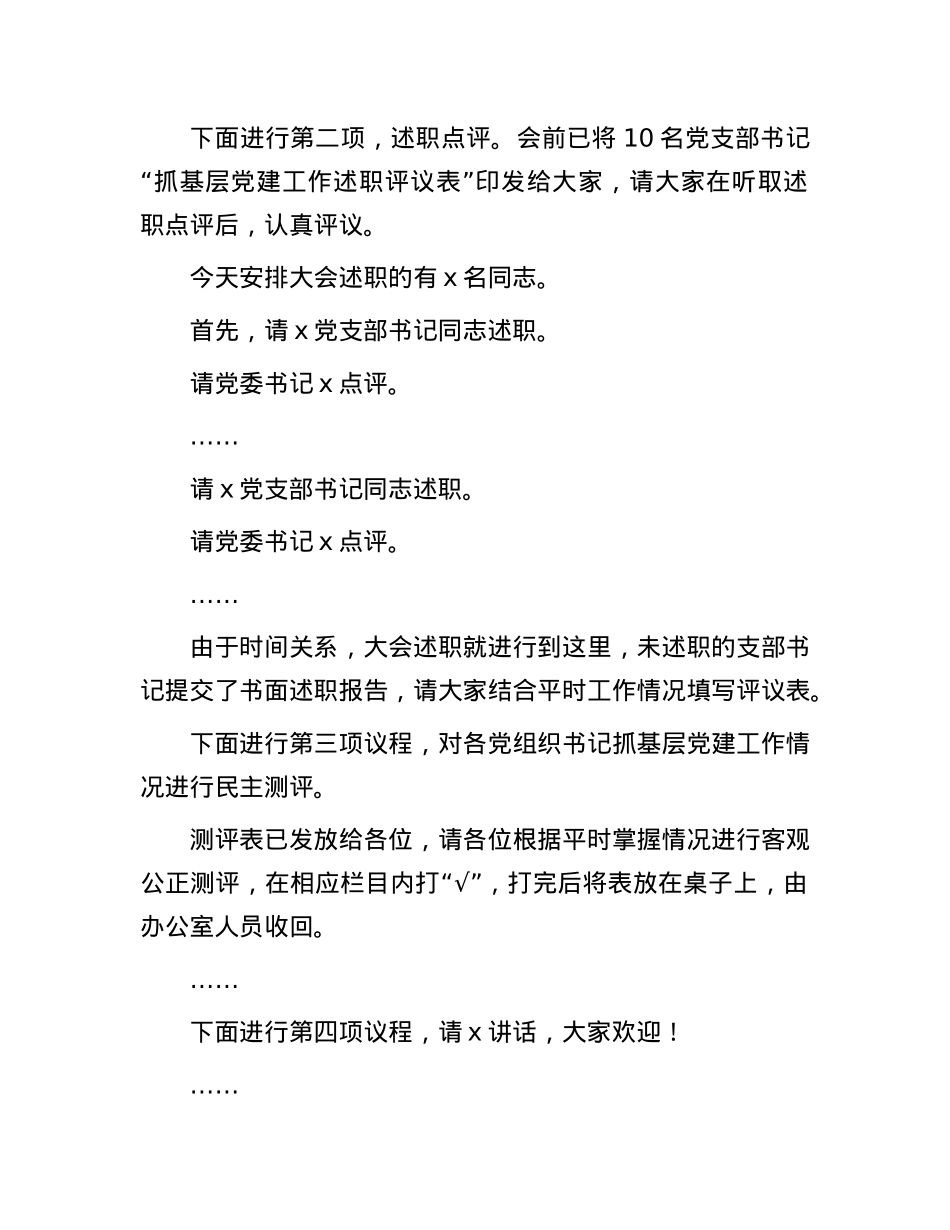 公司X建述职评议会主持词(1).docx_第2页