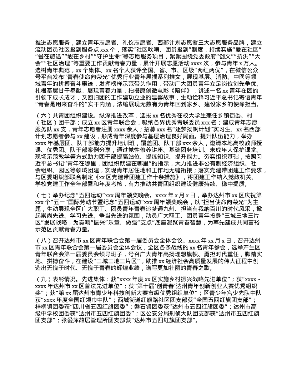 共青团工作总结.docx_第2页
