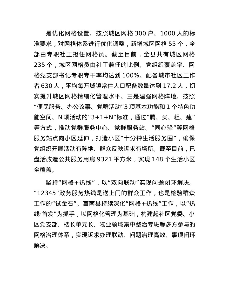 构建“网格+”新模式激发城市基层治理新动能(1).docx_第2页