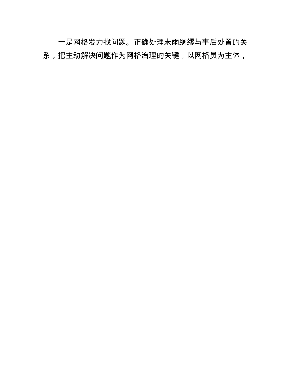 构建“网格+”新模式激发城市基层治理新动能(1).docx_第3页