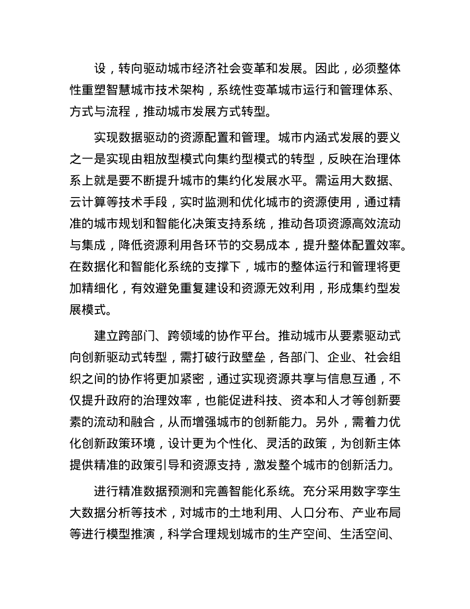 构建城市智慧高效治理新体系(1).docx_第2页
