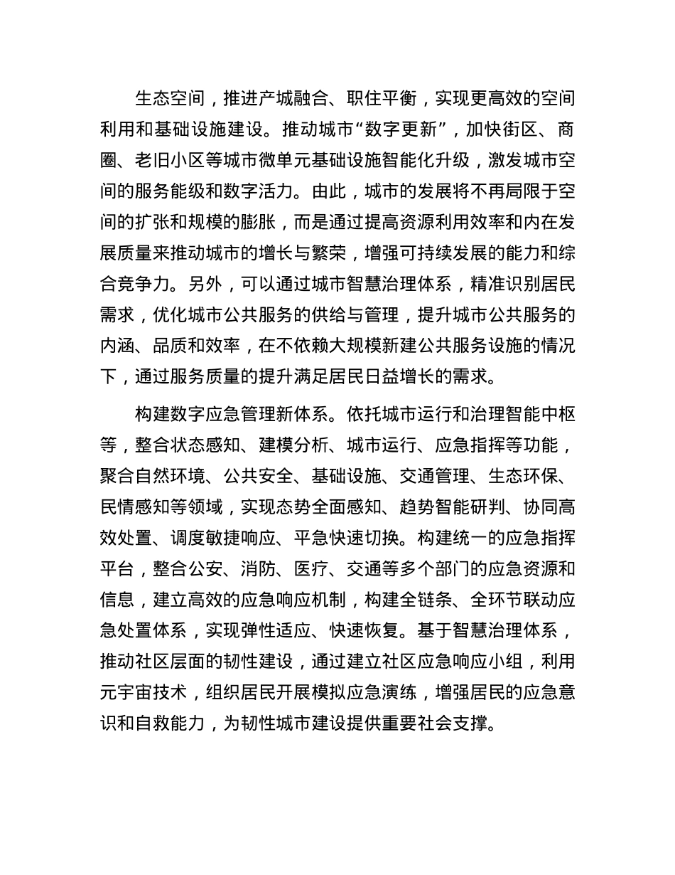 构建城市智慧高效治理新体系(1).docx_第3页