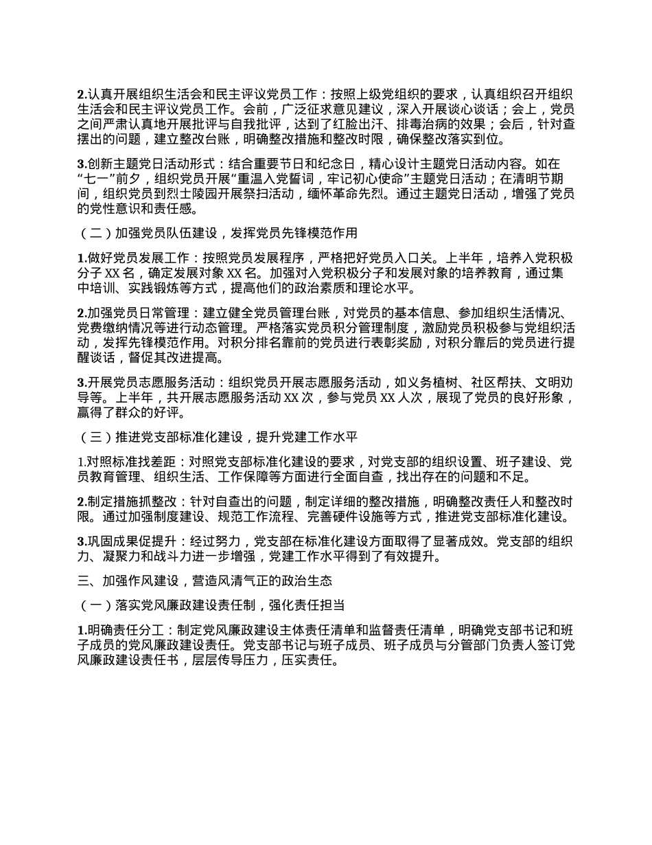 固本培元强堡垒，提质增效促发展——2025年上半年X建工作提质总结.docx_第2页