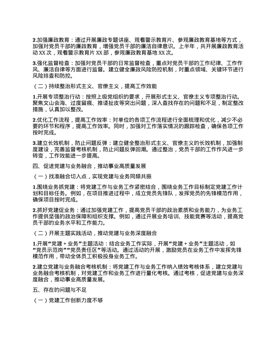 固本培元强堡垒，提质增效促发展——2025年上半年X建工作提质总结.docx_第3页