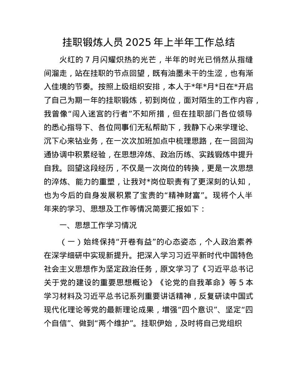挂职锻炼人员2025年上半年工作总结.docx_第1页