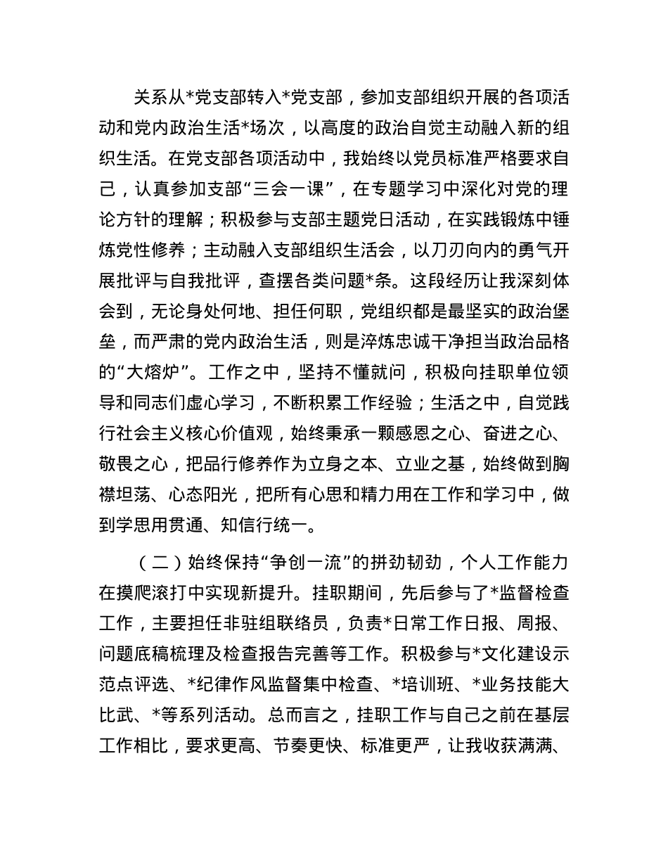 挂职锻炼人员2025年上半年工作总结.docx_第2页