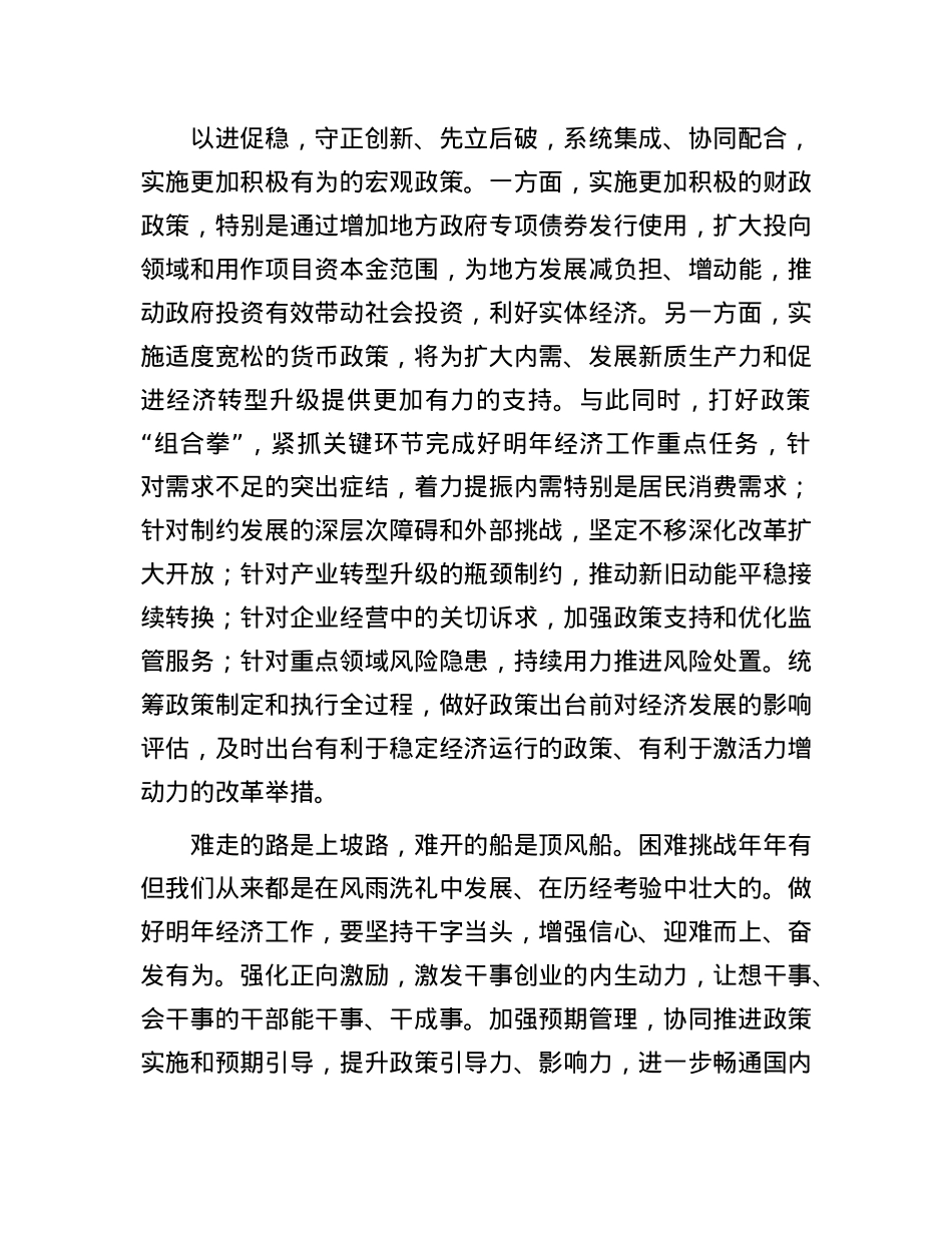 关键要稳定预期激发活力(1).docx_第3页