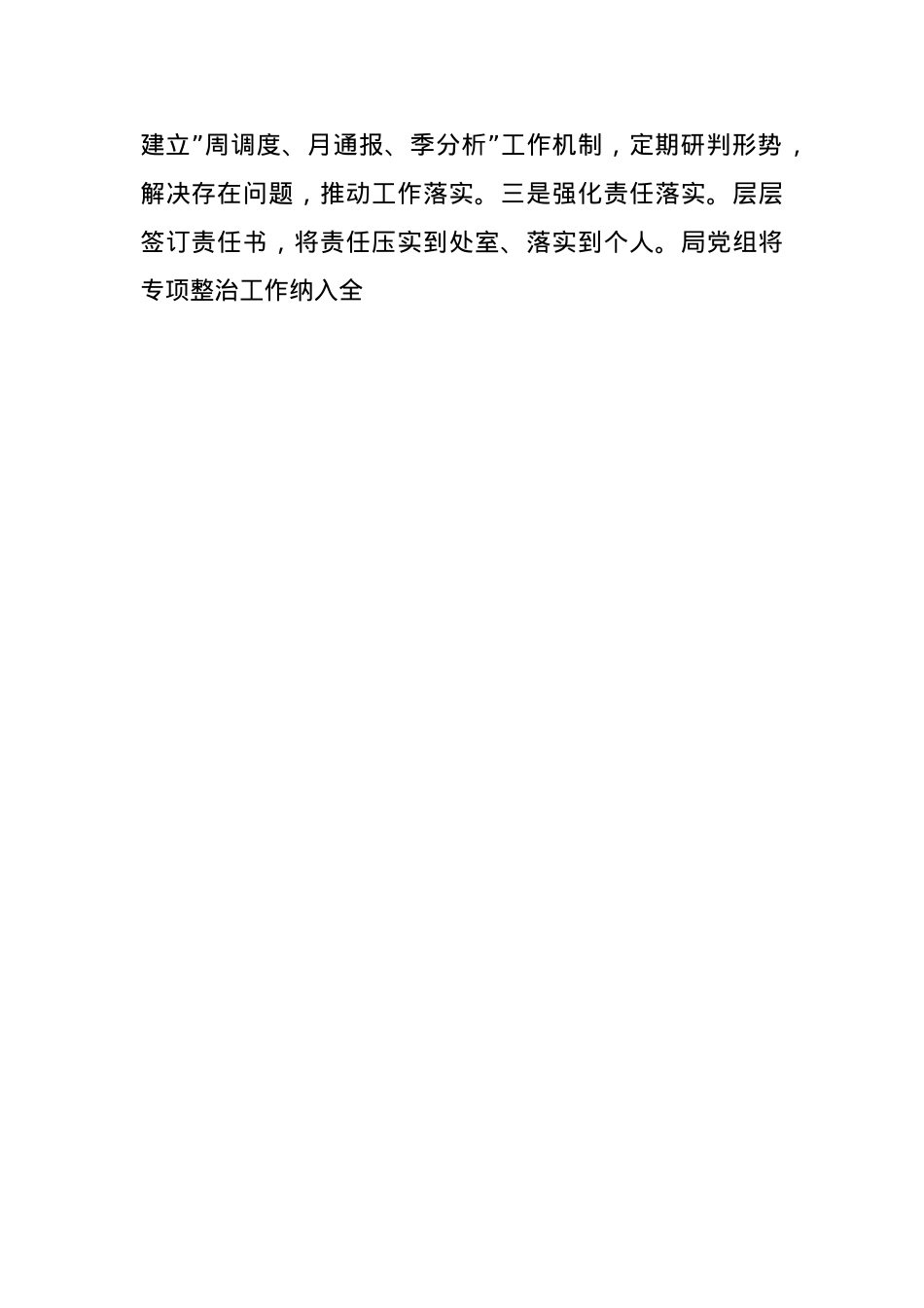 关于2025年违规吃喝专项整治工作总结－坚持作风建设永远在路上持之以恒纠治违规吃喝问题.docx_第2页
