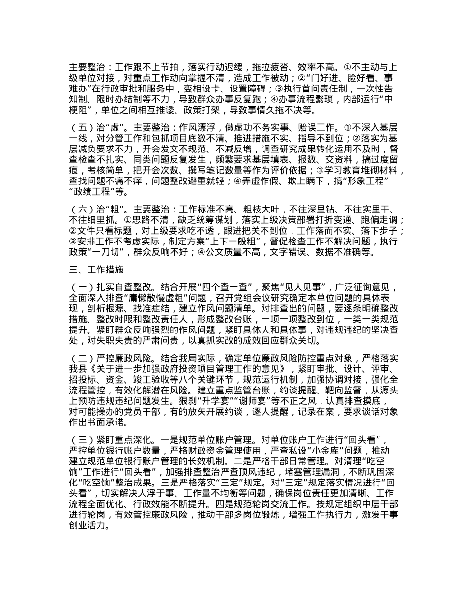 关于集中开展“庸懒散慢虚粗”问题专项整治工作方案(1).docx_第2页