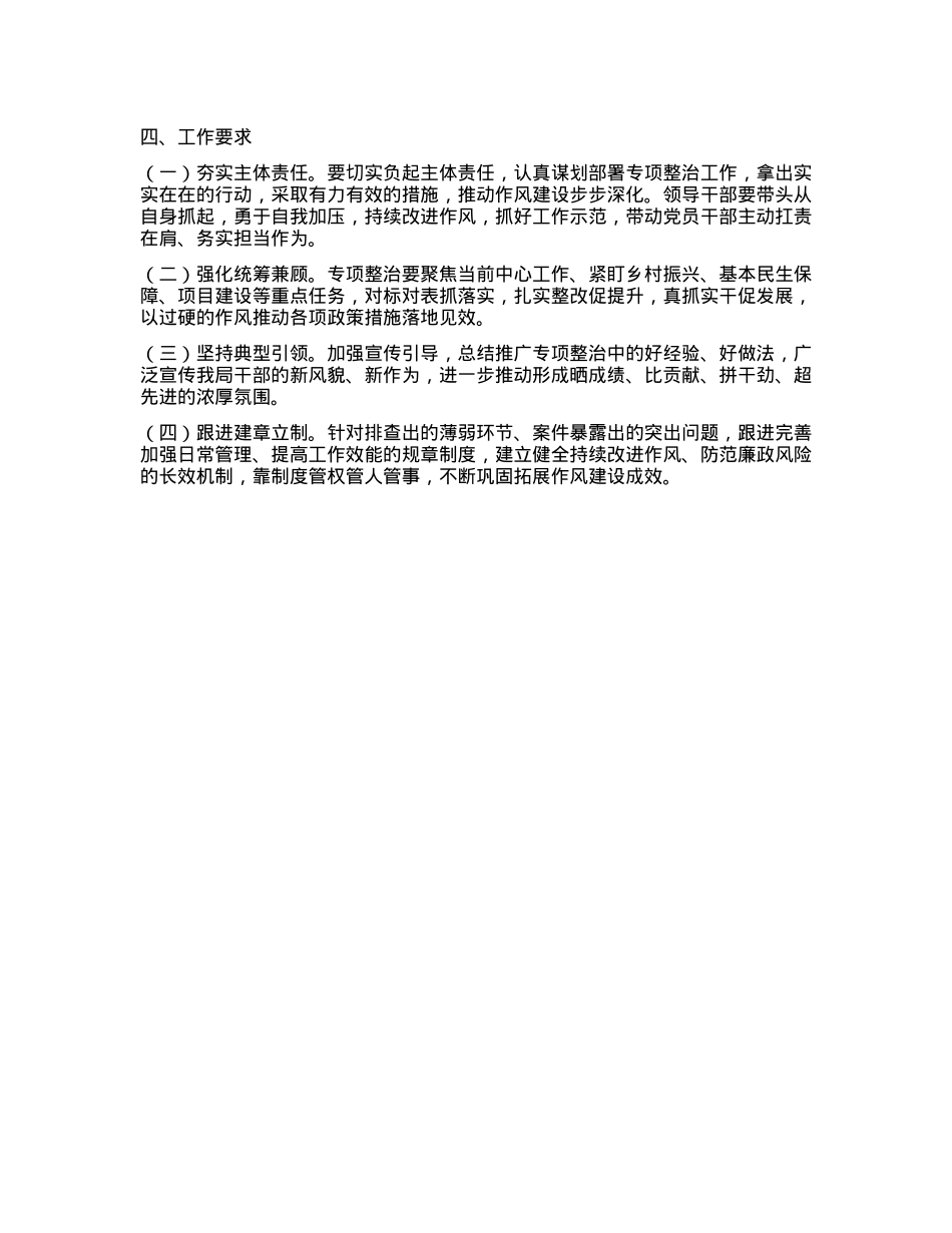 关于集中开展“庸懒散慢虚粗”问题专项整治工作方案(1).docx_第3页