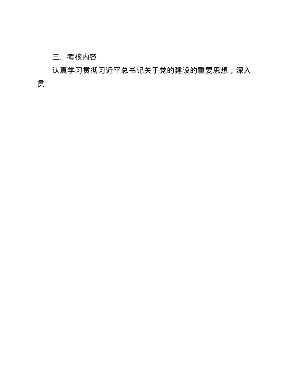 关于开展2024年度X委(X组)书记抓基层X建述职评议考核工作的通知(1).docx_第3页