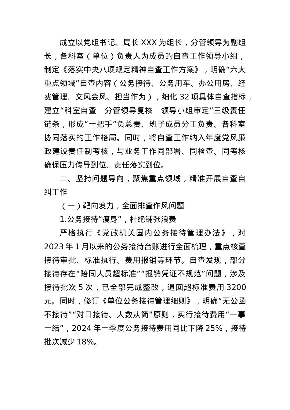 关于落实中央BXGD精神自查工作的阶段性总结.docx_第2页