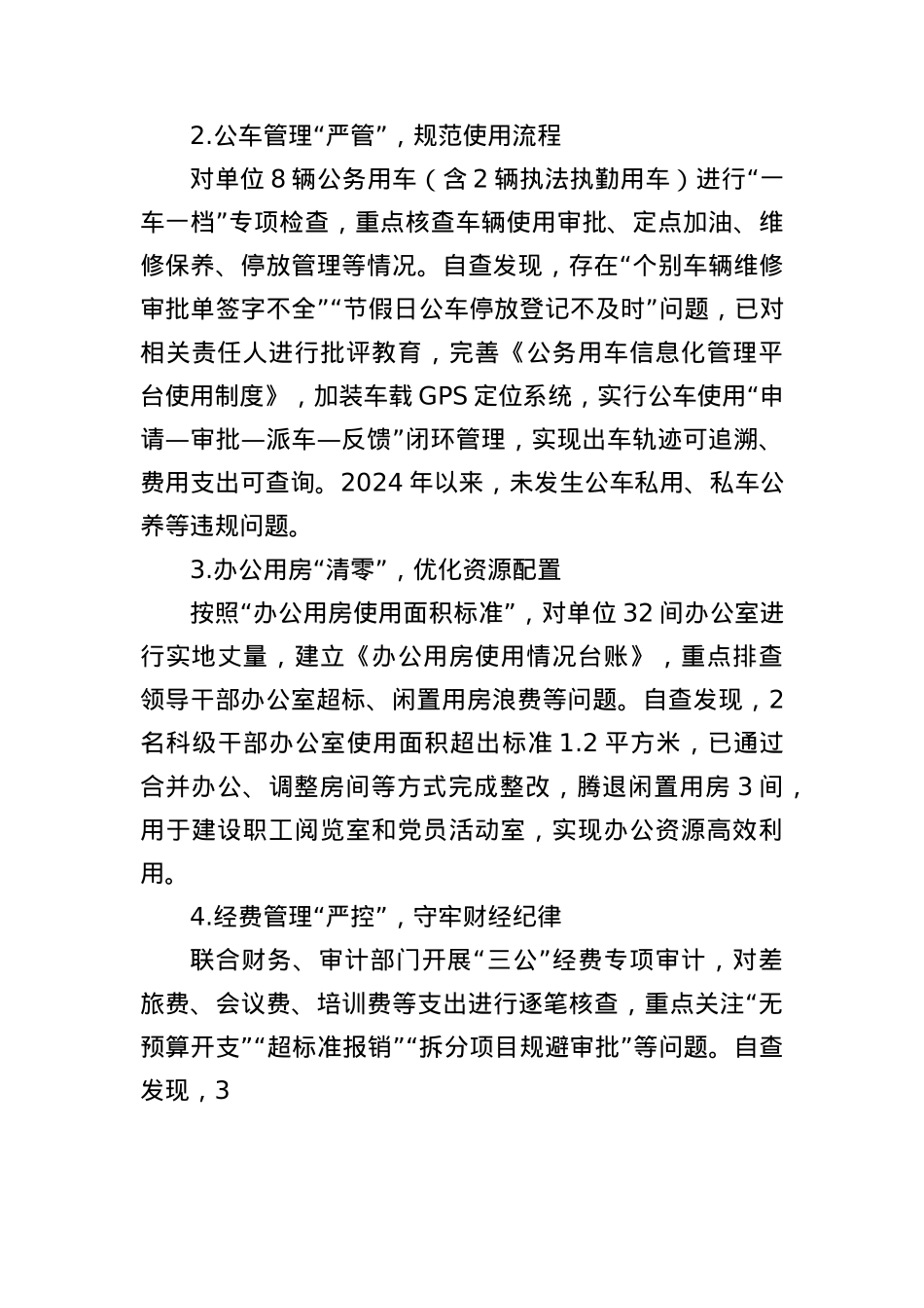 关于落实中央BXGD精神自查工作的阶段性总结.docx_第3页