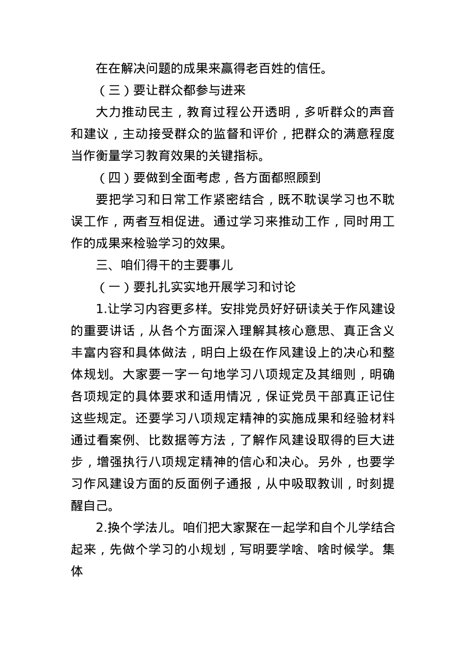 关于深入贯彻BXGD精神学习教育的工作计划.docx_第2页
