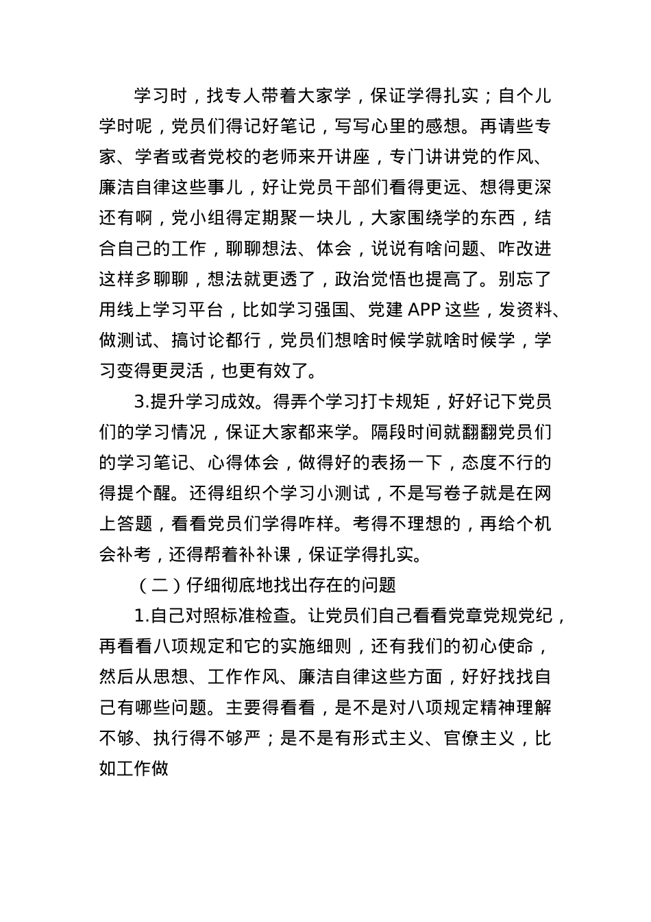 关于深入贯彻BXGD精神学习教育的工作计划.docx_第3页