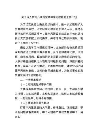 关于深入贯彻BXGD精神学习教育的工作计划.docx