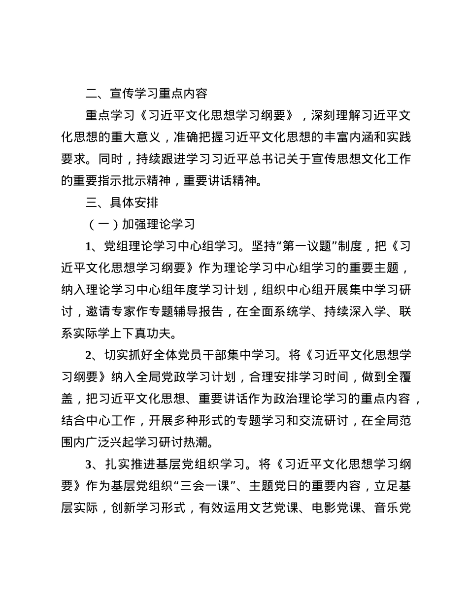 关于宣传学习贯彻《习近平文化思想学习纲要》的工作方案(1).docx_第2页