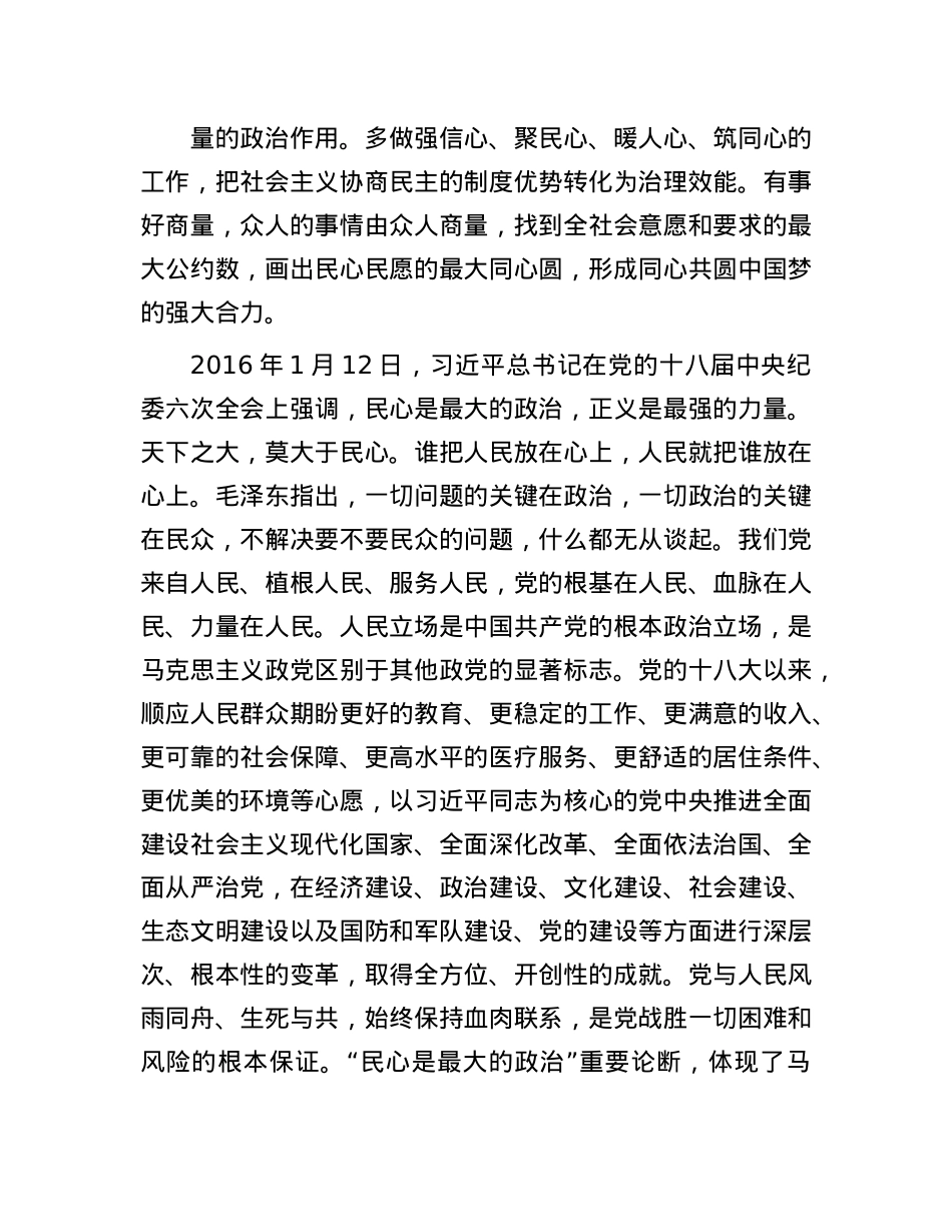观大势谋大事的根本遵循——习近平总书记强调的“最大的ZZ”(1).docx_第2页