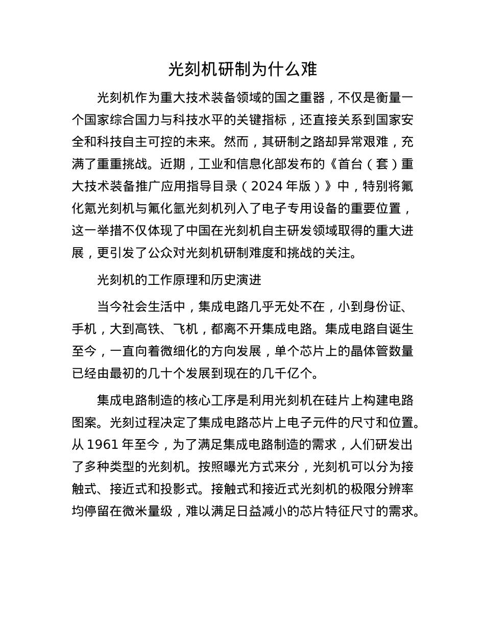 光刻机研制为什么难(1).docx_第1页