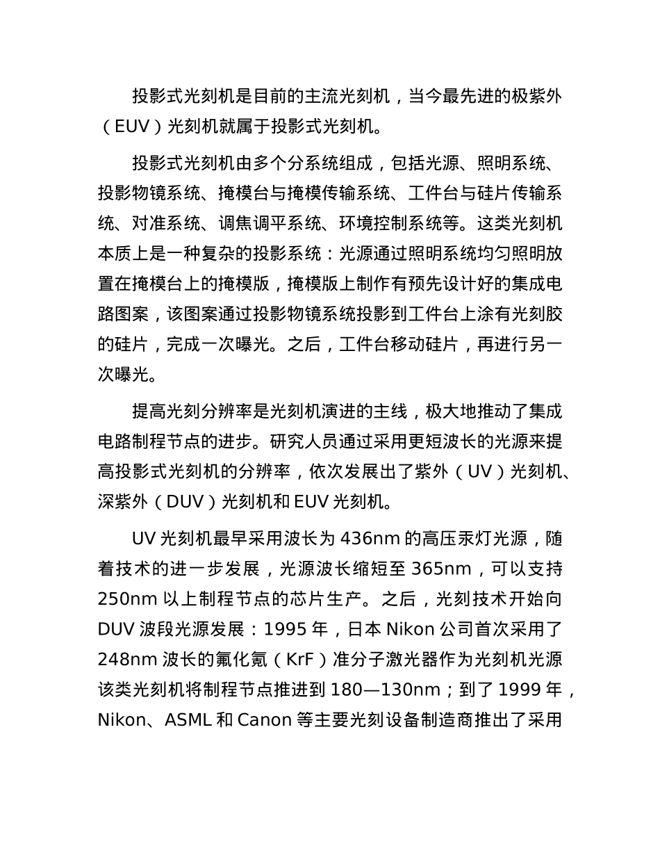 光刻机研制为什么难(1).docx_第2页