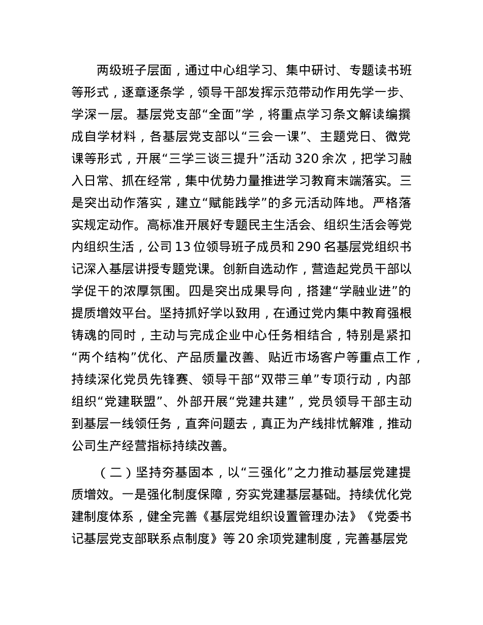国企2025年上半年X建工作总结.docx_第2页