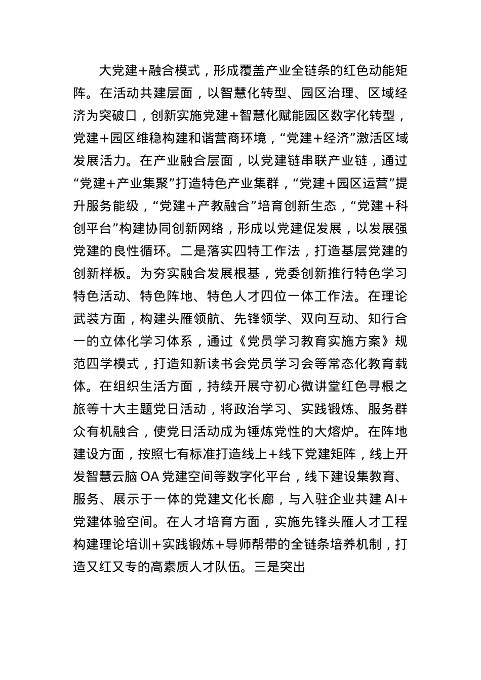 国企X委2025上半年抓基层X建工作总结.docx_第3页