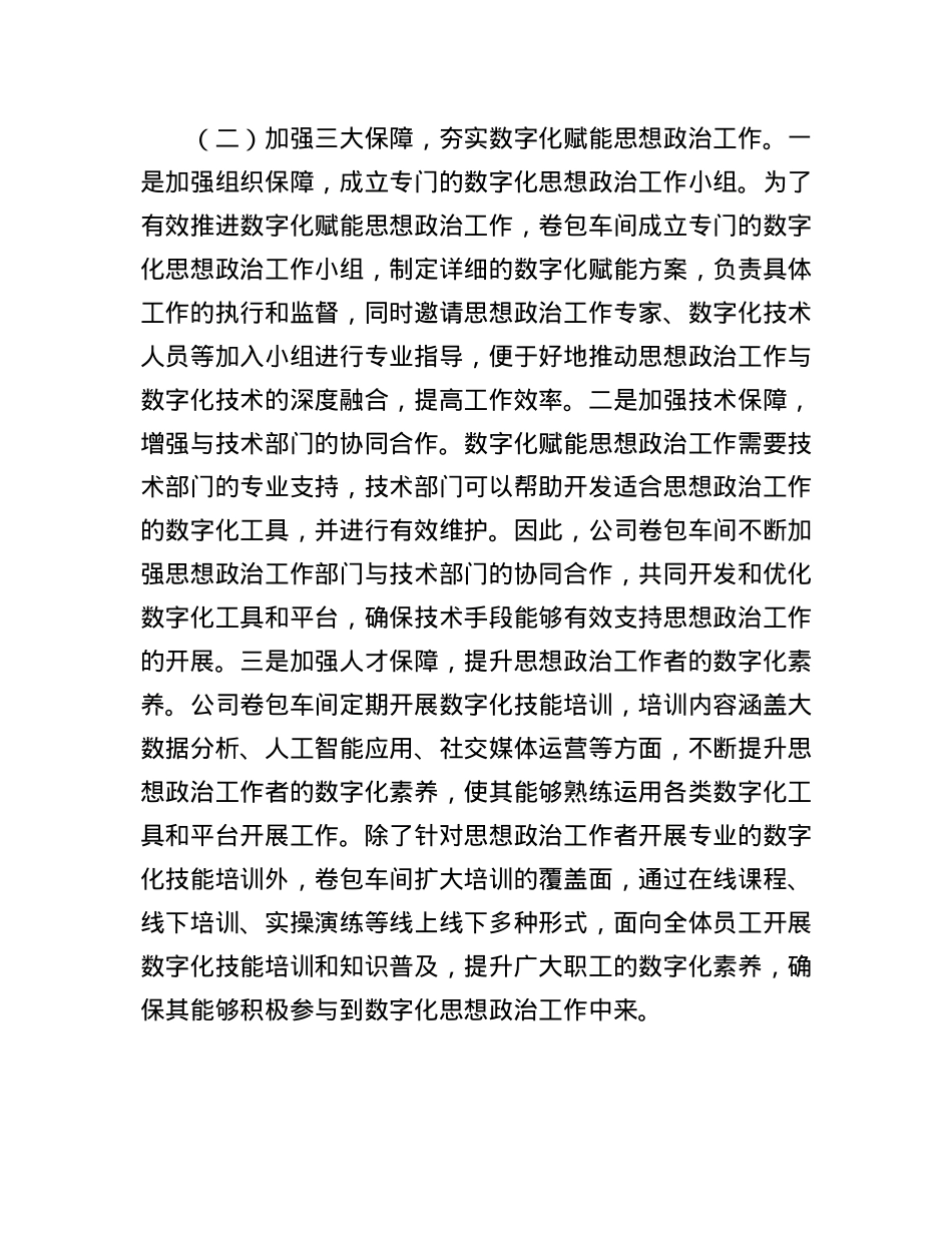 国企X委上半年思想ZZ工作总结.docx_第2页