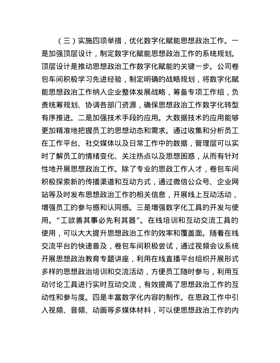 国企X委上半年思想ZZ工作总结.docx_第3页